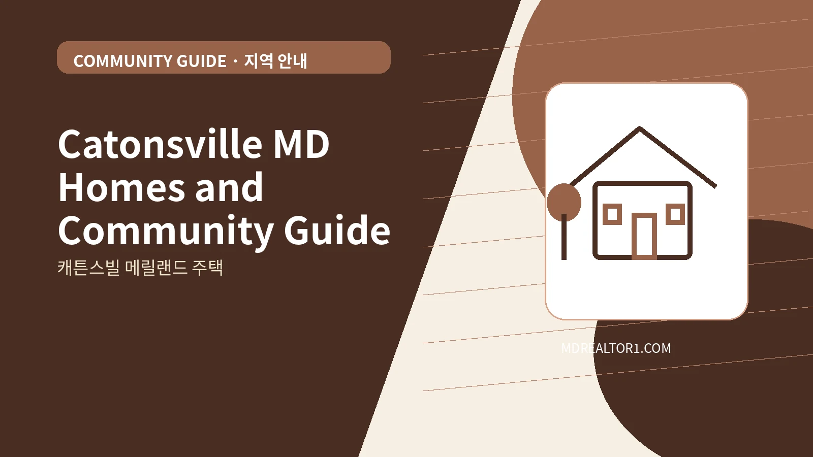 Catonsville MD Homes and Community Guide bilingual English and Korean real estate guide