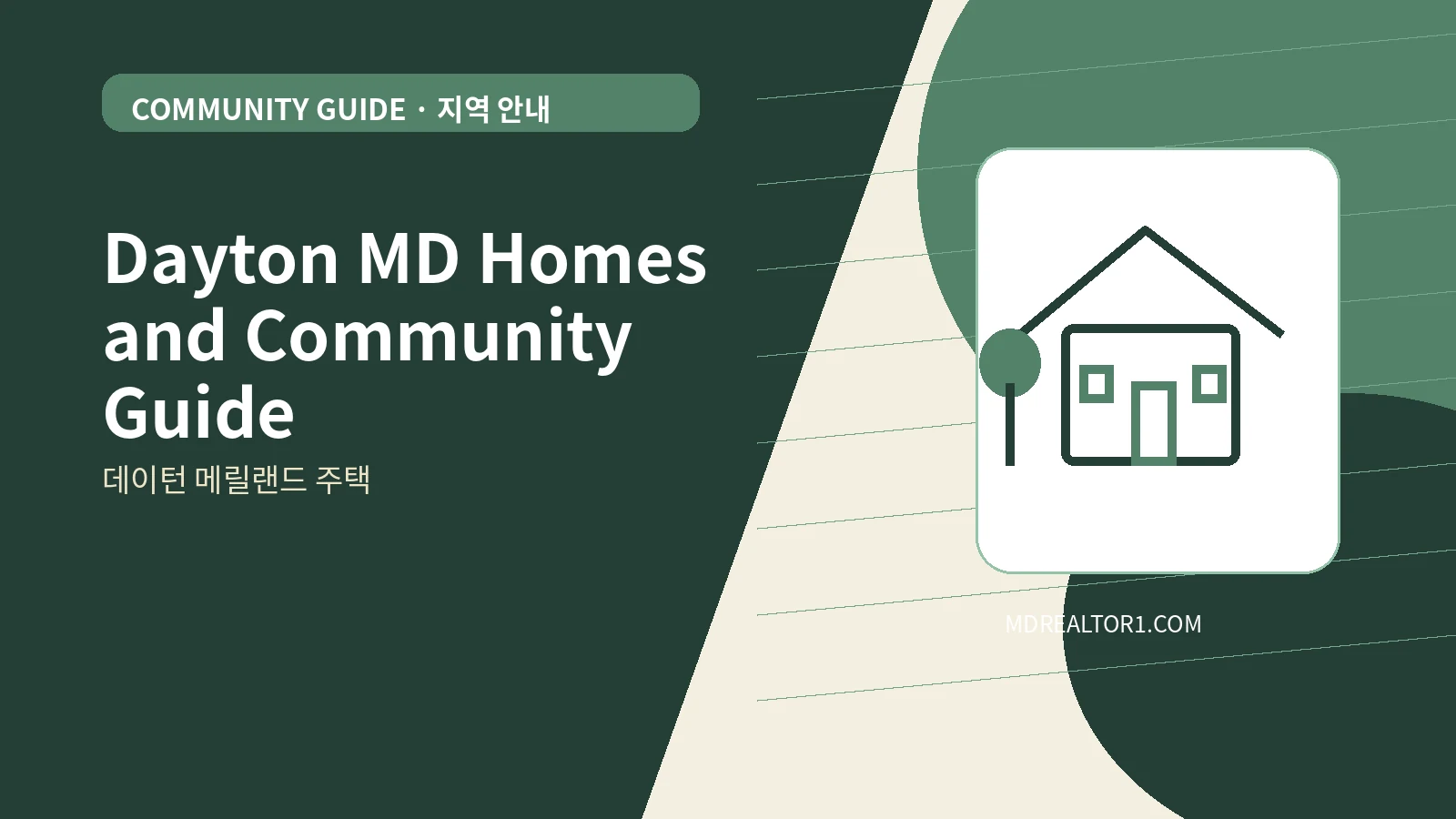 Dayton MD Homes and Community Guide bilingual English and Korean real estate guide