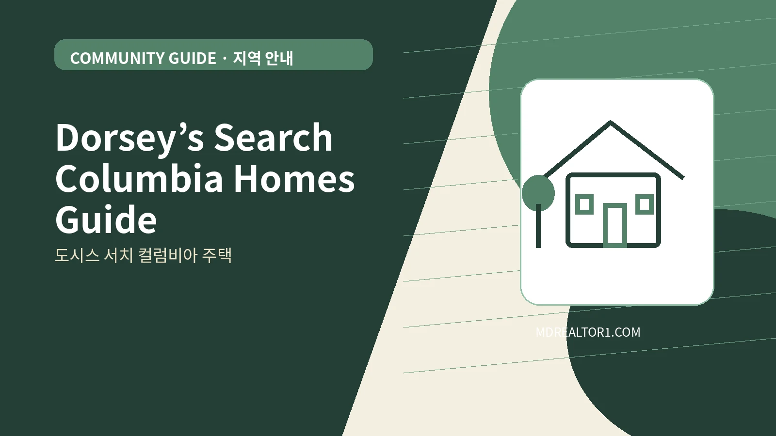 Dorsey’s Search Columbia Homes Guide bilingual English and Korean real estate guide