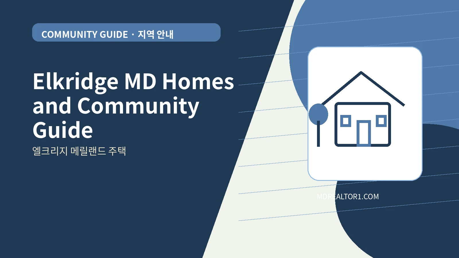 Elkridge MD Homes and Community Guide bilingual English and Korean real estate guide