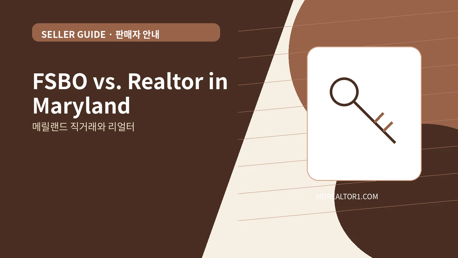 FSBO vs. Realtor in Maryland bilingual English and Korean real estate guide
