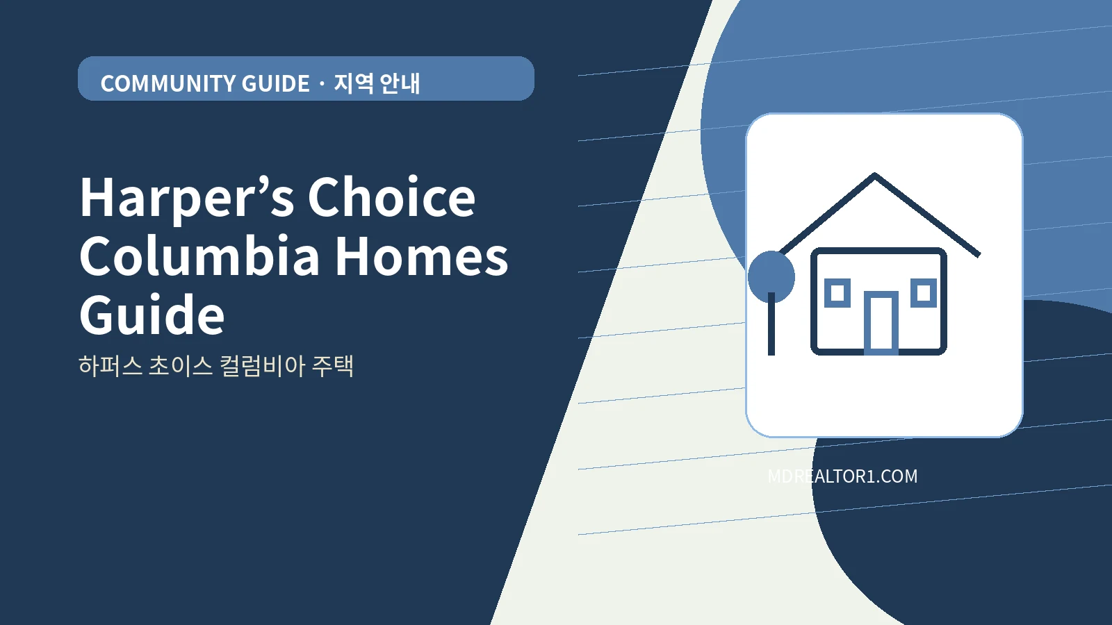 Harper’s Choice Columbia Homes Guide bilingual English and Korean real estate guide