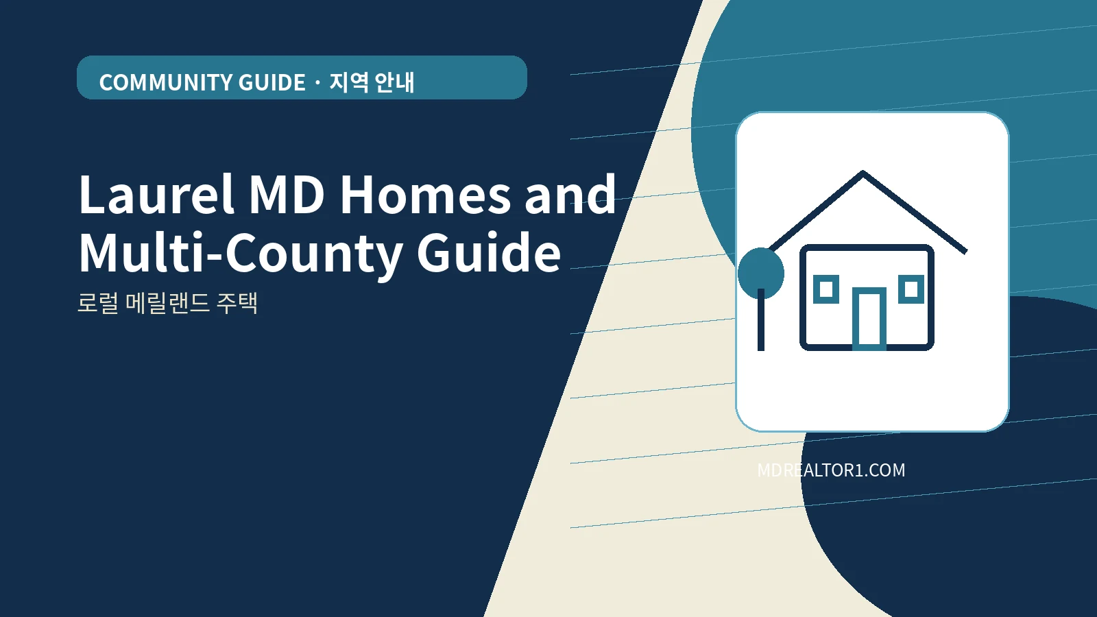 Laurel MD Homes and Multi-County Guide bilingual English and Korean real estate guide