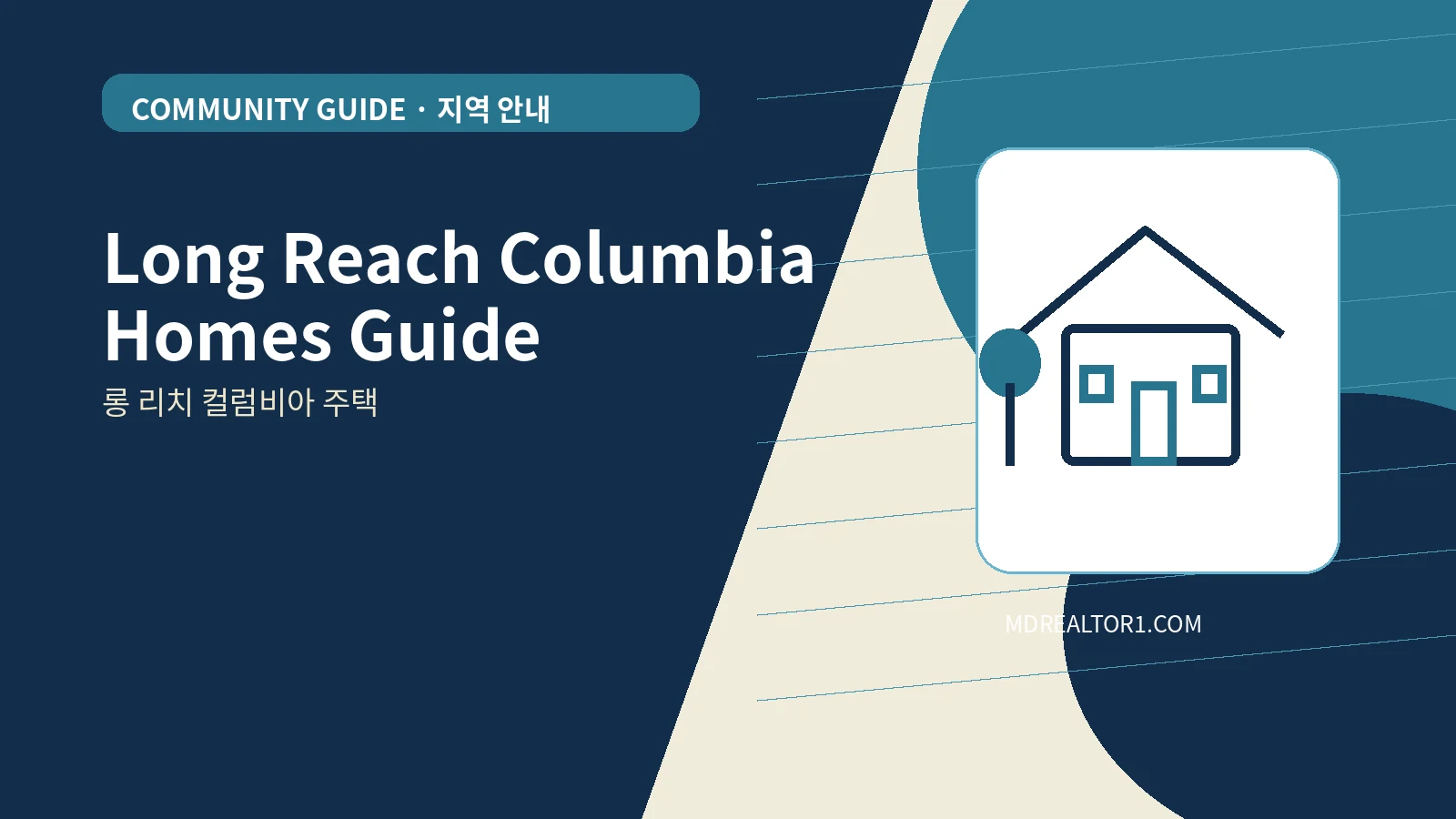 Long Reach Columbia Homes Guide bilingual English and Korean real estate guide