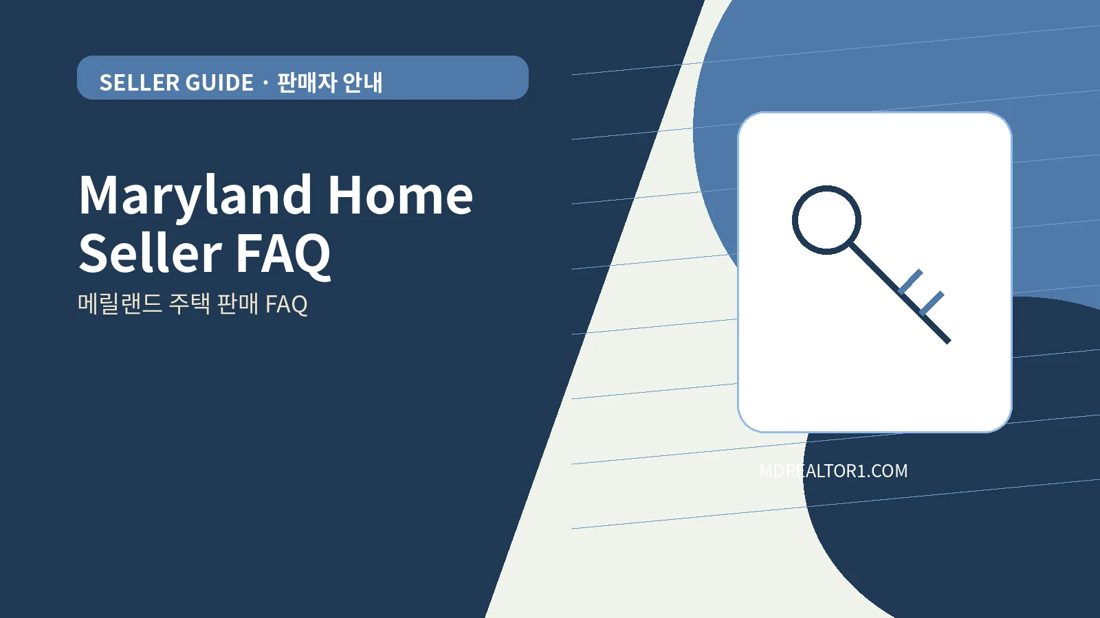 Maryland Home Seller FAQ bilingual English and Korean real estate guide