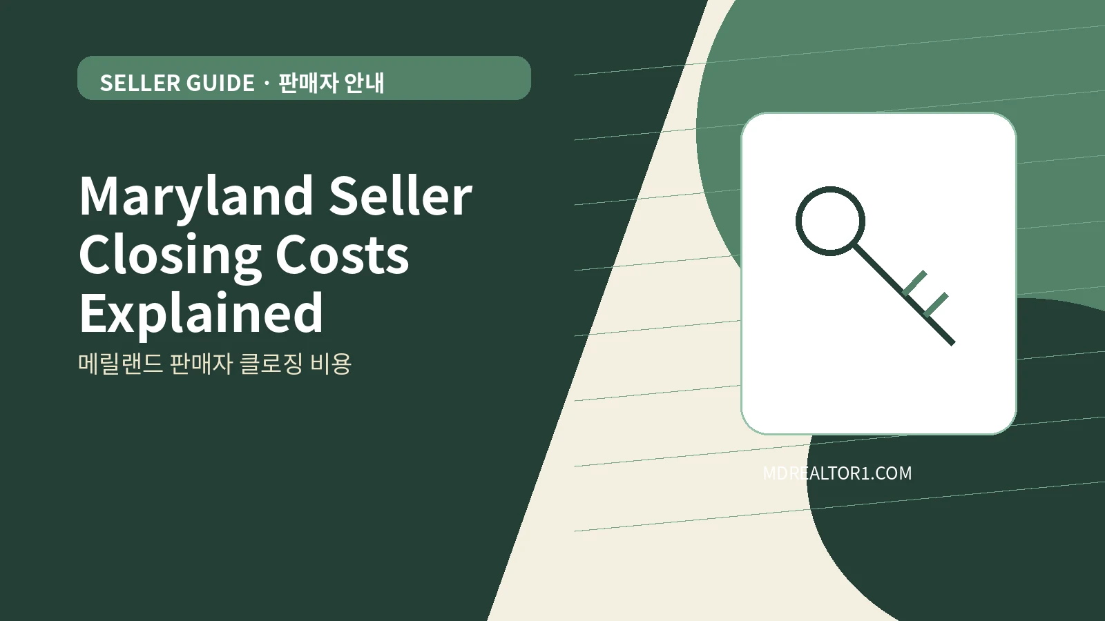 Maryland Seller Closing Costs Explained bilingual English and Korean real estate guide