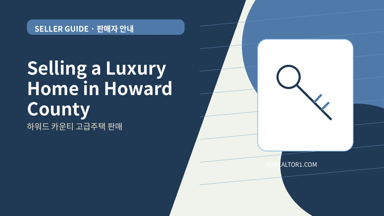 Selling a Luxury Home in Howard County bilingual English and Korean real estate guide