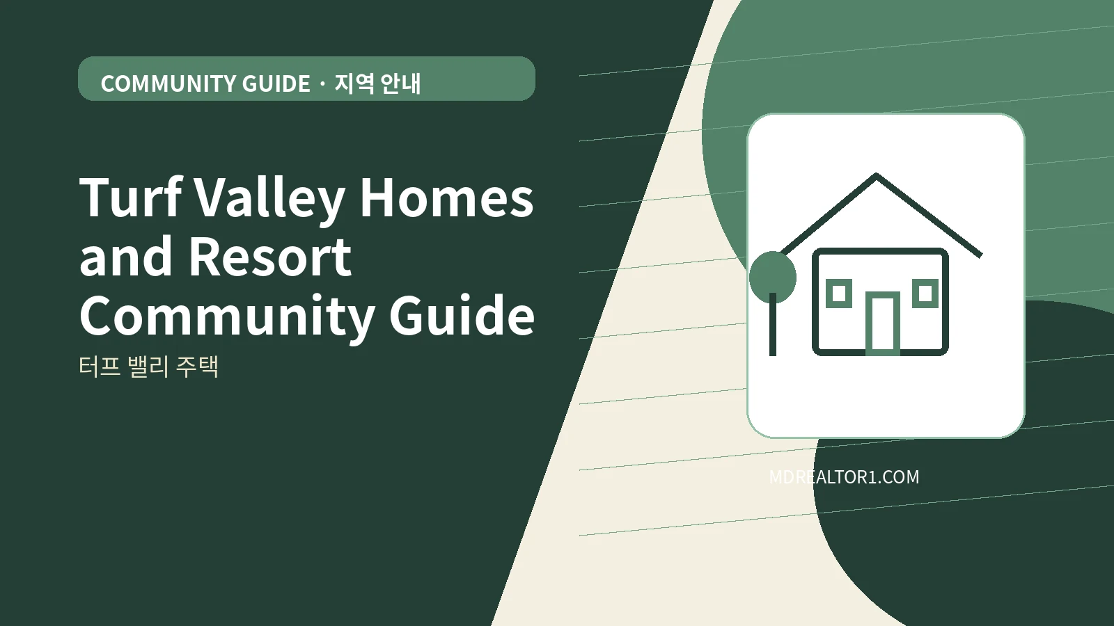 Turf Valley Homes and Resort Community Guide bilingual English and Korean real estate guide