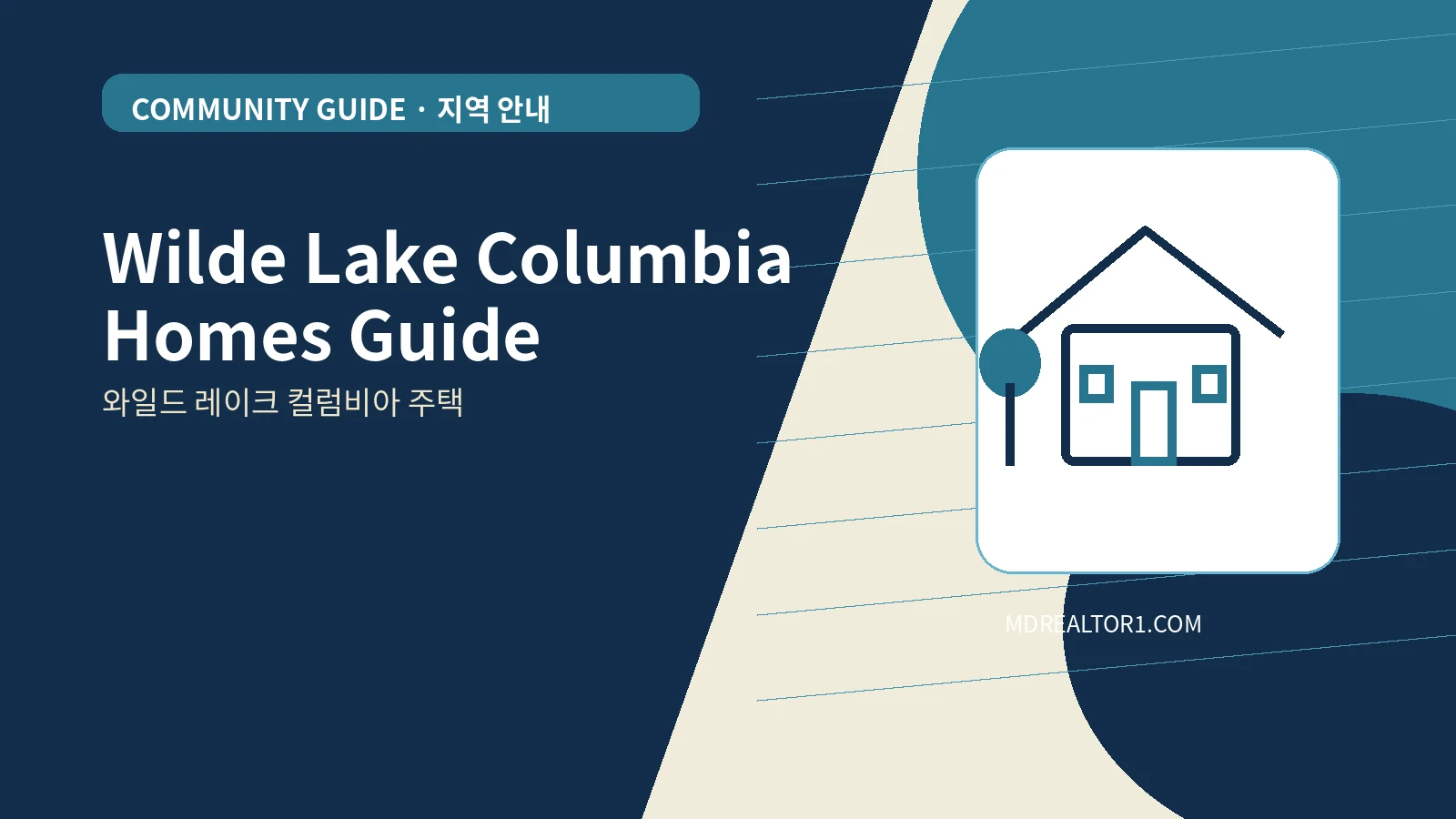 Wilde Lake Columbia Homes Guide bilingual English and Korean real estate guide