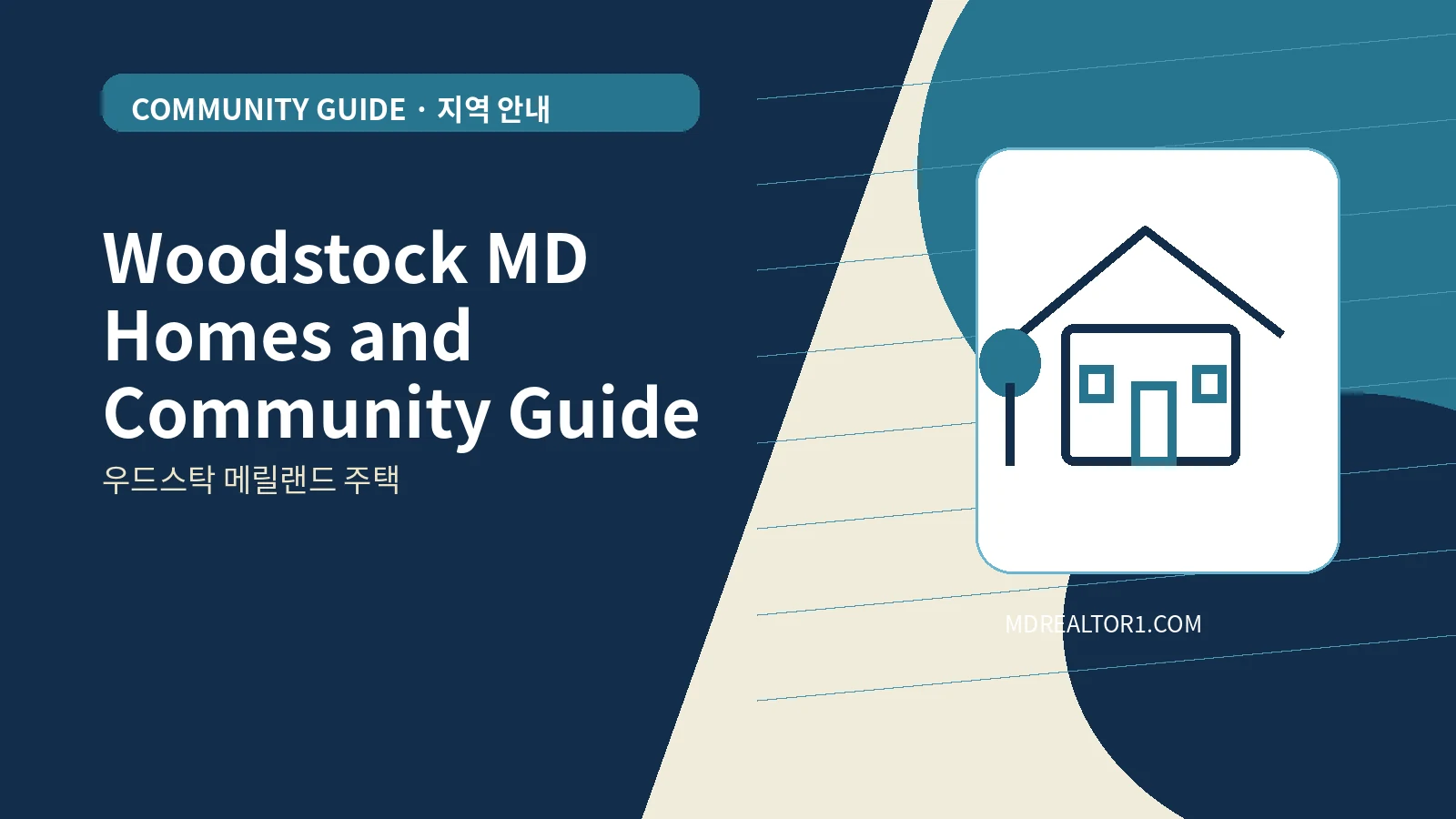 Woodstock MD Homes and Community Guide bilingual English and Korean real estate guide